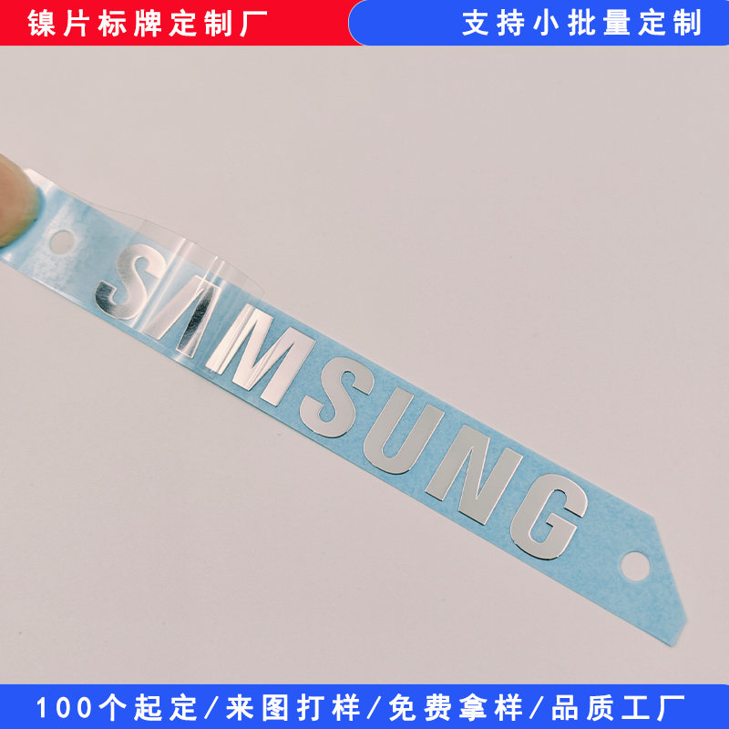 三星電鍍鎳標(biāo)牌