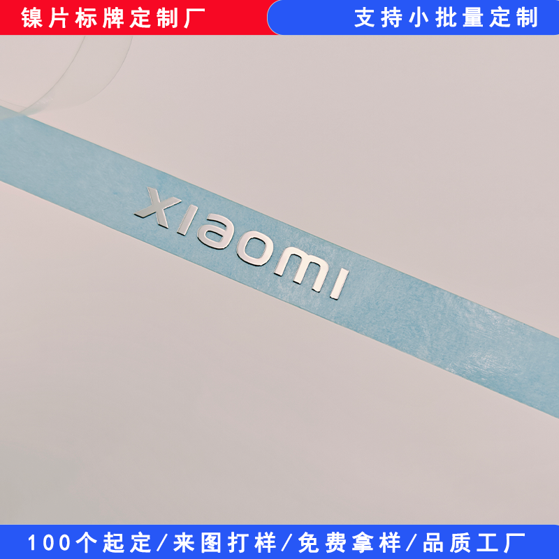 小米電鑄標(biāo)牌