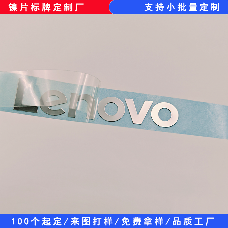 聯(lián)想金屬鎳標(biāo)貼