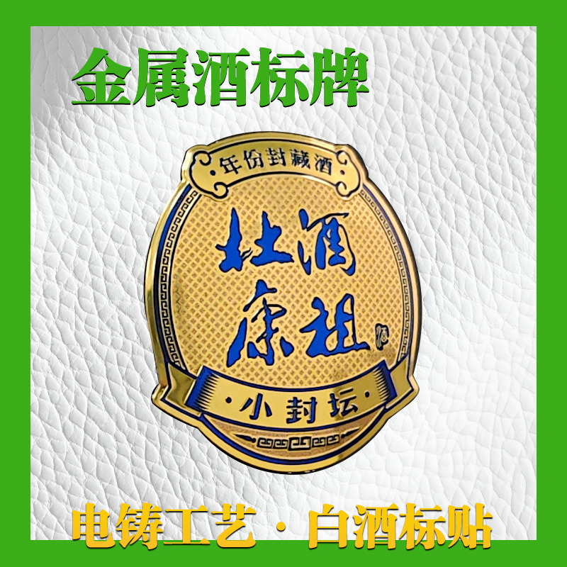 金屬酒標(biāo)牌 鋁標(biāo)貼